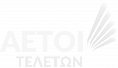Αετοί των τελετών
